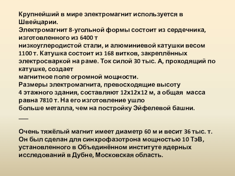 Электромагнит презентация 8 класс