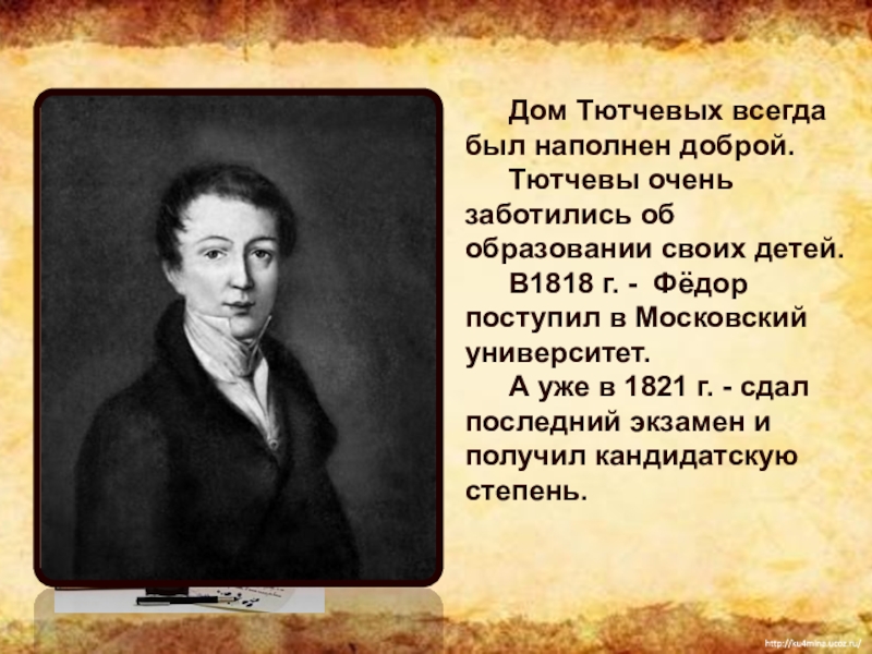 Презентация урока по литературе 10 класс тютчев