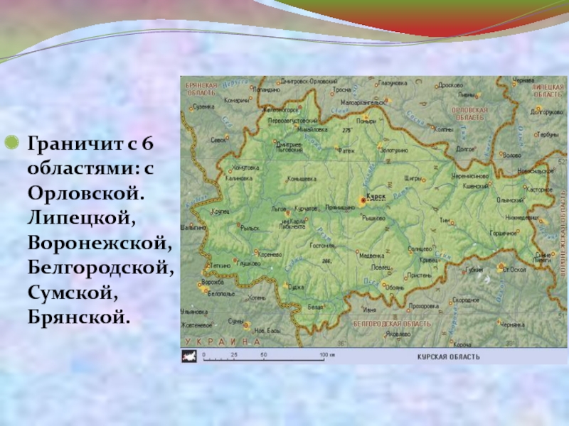 Курская орловская область. Курская область граничит с Липецкой области. Брянская область граница с Курской областью. Курской Брянской Белгородской и Орловской области карта. Карта Белгородской области Курской и Воронежской области.