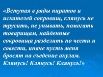 Презентация внеурочное мероприятие Открой клад