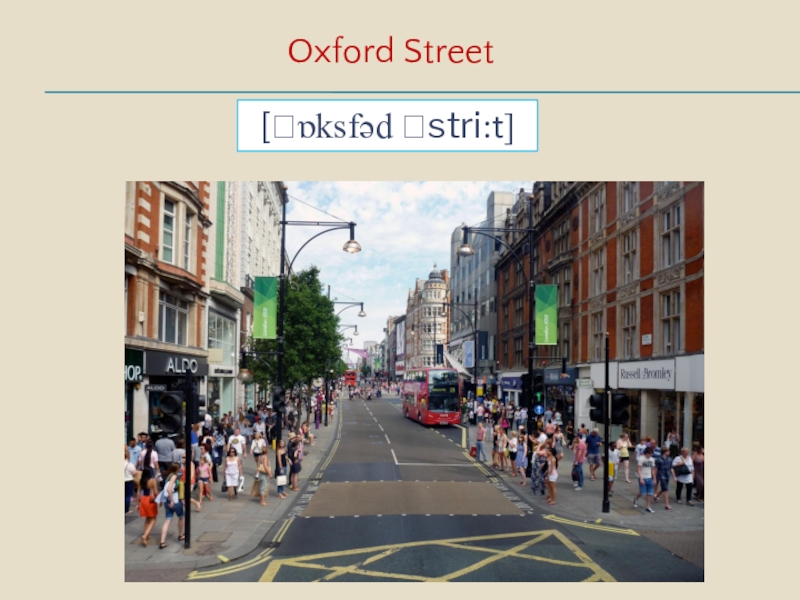 Oxford street презентация