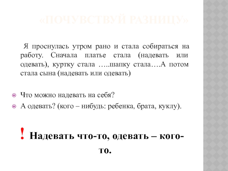 Шапка одета или надета как правильно. Одевай или надевай шапку. Шапку одеть или надеть на себя. Шапку надеть или одеть как. Надеть шапку на ребенка или одеть.