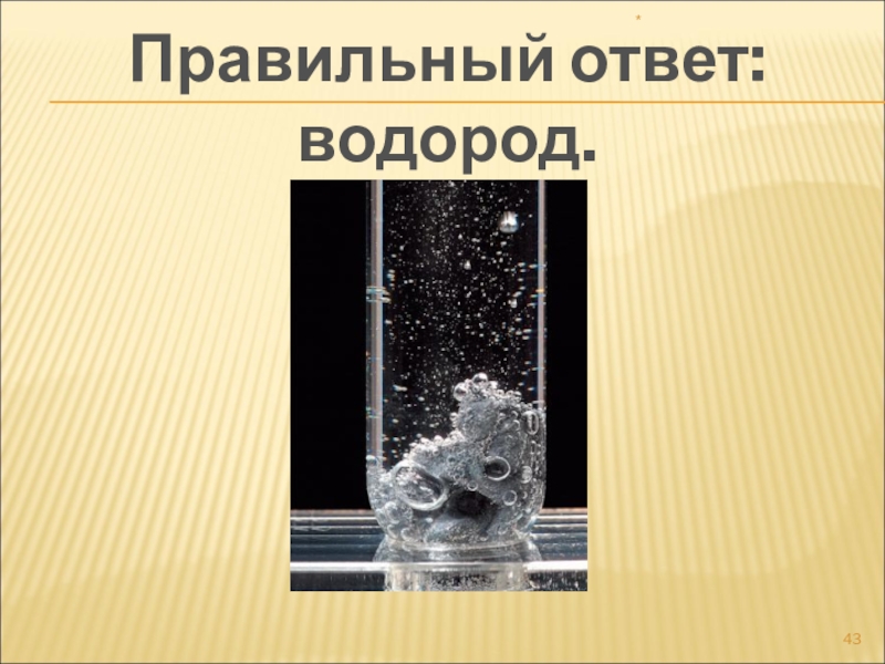 Тест химия 8 класс водород ответы. Водород картинки для презентации.