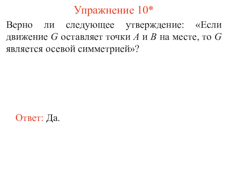 Следующее утверждение. Верно ли следующее утверждение. Верны ли следующие утверждения. Правильны ли следующие утверждения.