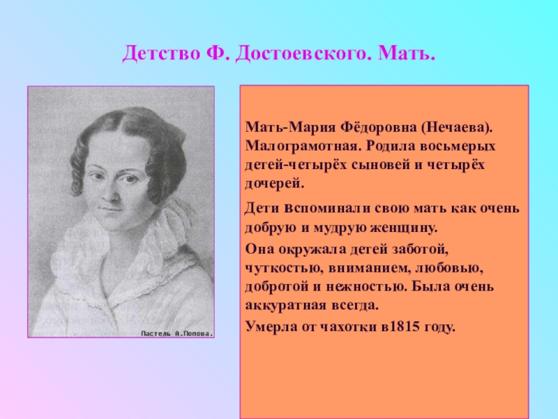 Детство достоевского. Мария Нечаева мать Достоевского. Мария фёдоровна Достоевская. Мария Федоровна Нечаева мать Достоевского. Мария Федоровна Нечаева Достоевская.