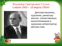 Презентация Читаем сказку Мешок яблок В.Сутеева