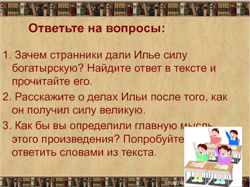 Богатырская сила песня. Расскажи о делах Ильи после того как получил он силу богатырскую. Расскажите о делах Ильи после того как получил он силу богатырскую. Богатырская сила текст. Богатырская наша сила текст.