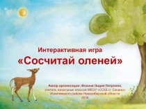 Интерактивная игра Сосчитай оленей