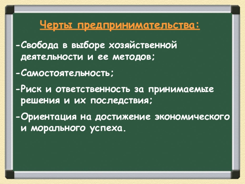 План по обществознанию на тему предпринимательство