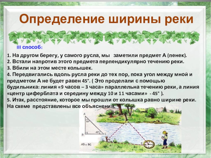 Военно прикладные задачи на уроках геометрии проект