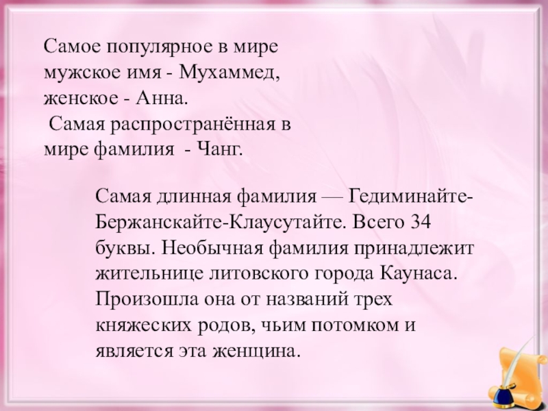 Имя главной. Самое распространенное имя в мире. Самое первое имя в мире. Самое распространенное имя в мире мужское. Самое распространённое имя.