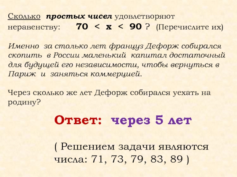 Сколько простых. Взаимно простые составные числа. Какие числа являются простыми и составными. Свойства простых и составных чисел. Натуральные числа n простые и составные.