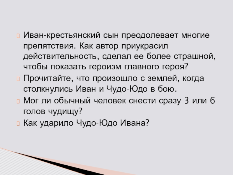 План сказки иван крестьянский сын и чудо юдо