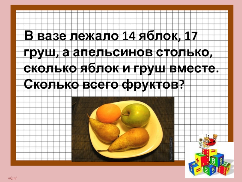 Мама купила несколько килограммов мандаринов апельсинов яблок. Задача про яблоки. Задачи про овощами и фруктами. Задачи про фрукты с ответами. Математические задачи с фруктами.