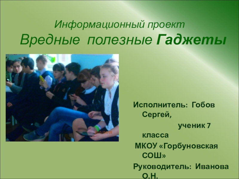 Презентация Презентация - защита информационного проекта для НПК школьников