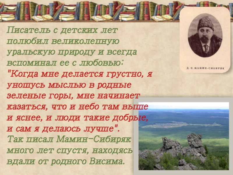 Мамин сибиряк книжка с картинками презентация 4 класс