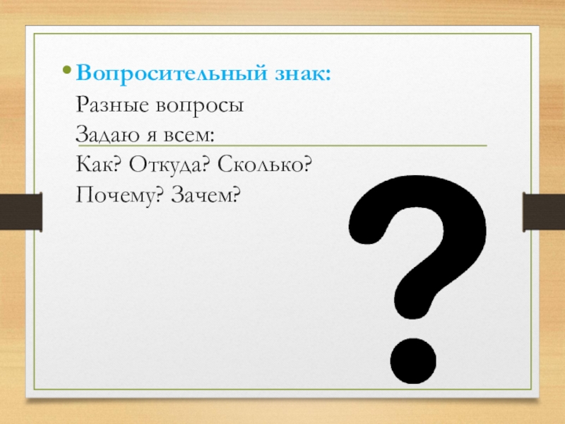 Знаки препинания в конце предложения картинки