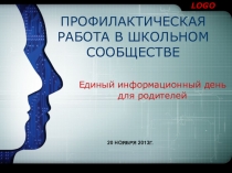 Презентация к родительскому собранию