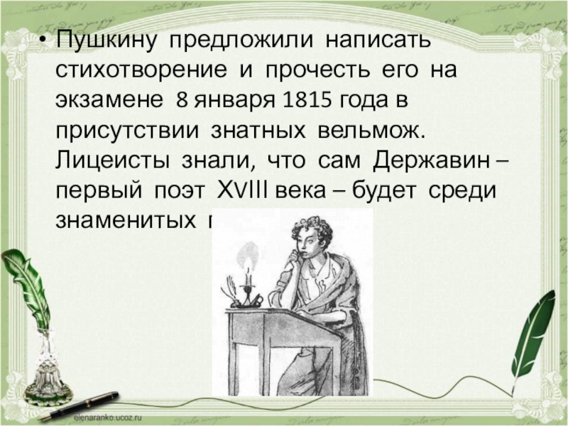 Пушкин писал стихотворение. Пушкин пишет стихи. Пушкин сочиняет стихи. Первый стих Пушкина. Как начать писать стихи.