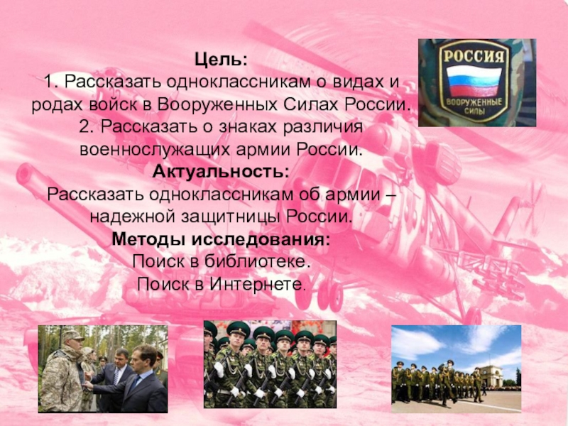 Проект окружающий мир 3 класс армия россии. Проект кто нас защищает. Проект кто нас защищает армия. Проект армия. Проект кто нас защищает АРМИ.