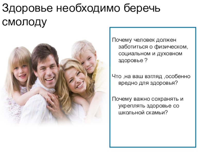 Обязан заботиться о здоровье. Почему нужно заботиться о здоровье. Почему важно заботиться о своем здоровье. Почему человек должен заботиться о своем здоровье. Почему социальная здоровье- так важно.