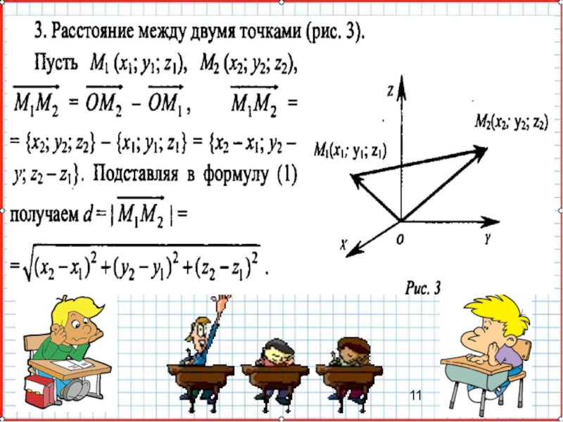 Простейшие задачи в координатах 9 класс презентация атанасян