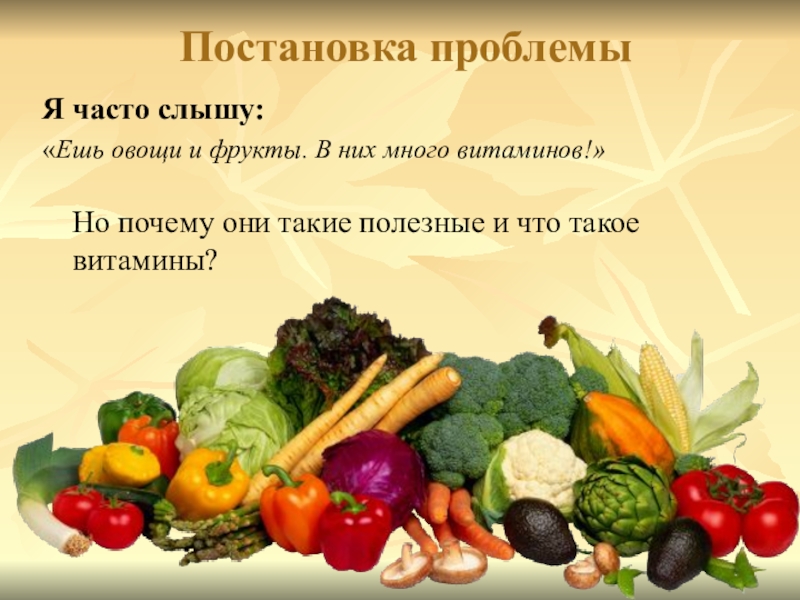 Овощи фрукты и их витамины. Проект овощи и фрукты витаминные продукты. Овощи и фрукты витаминные продукты рисунки. Витамины в овощах и фруктах. Витамины в овощах презентация.