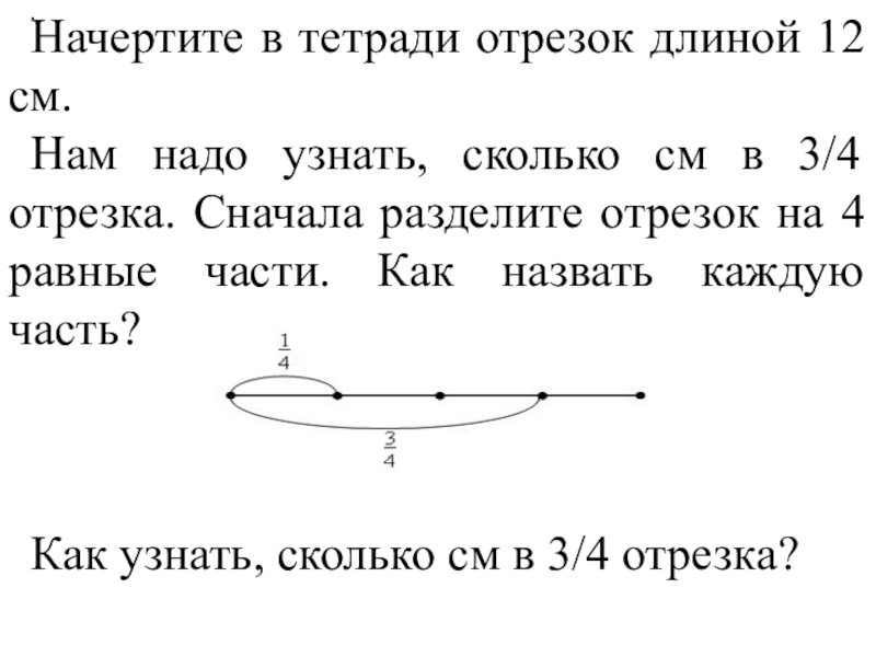 Отрезок длины м разделен