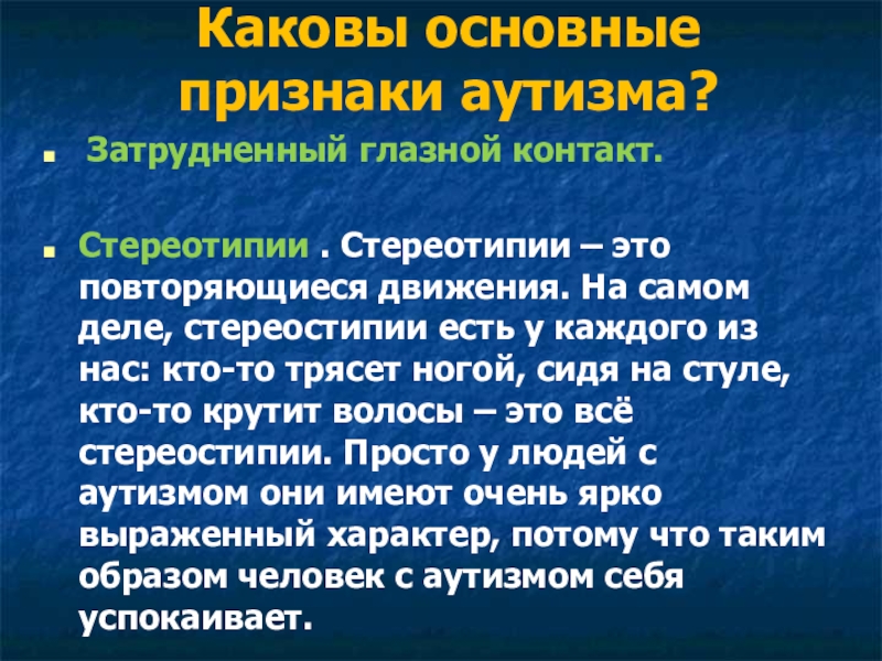 Стереотипия. Аутизм стереотипии. Аутизм не приговор. Стереотипия это в психиатрии. Моторные стереотипии.