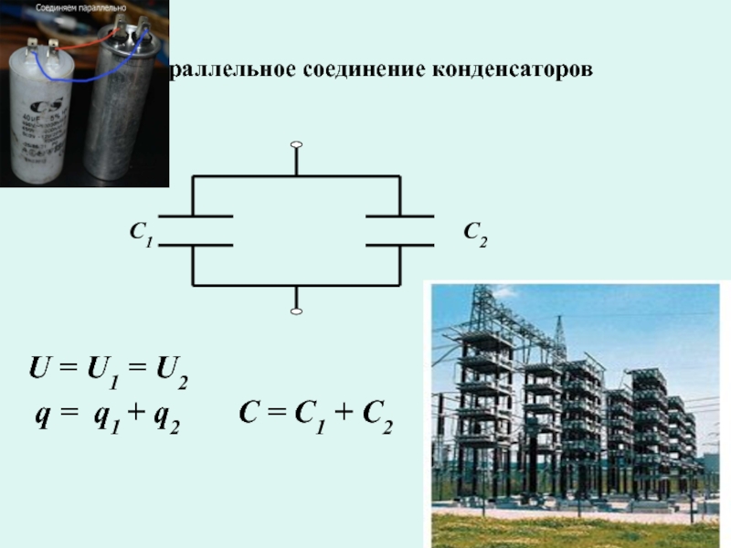 Конденсатор схема установки