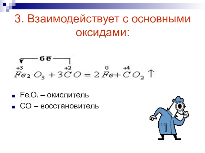 Окислитель 2 восстановитель. Fe2o3 окислитель или восстановитель. Fe+2=Fe+3 окислитель восстановитель. Fe 3 Fe 2 окислитель или восстановитель. Fe 2+ окислитель или восстановитель.