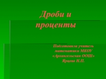 Презентация к уроку математики Понятие дроби