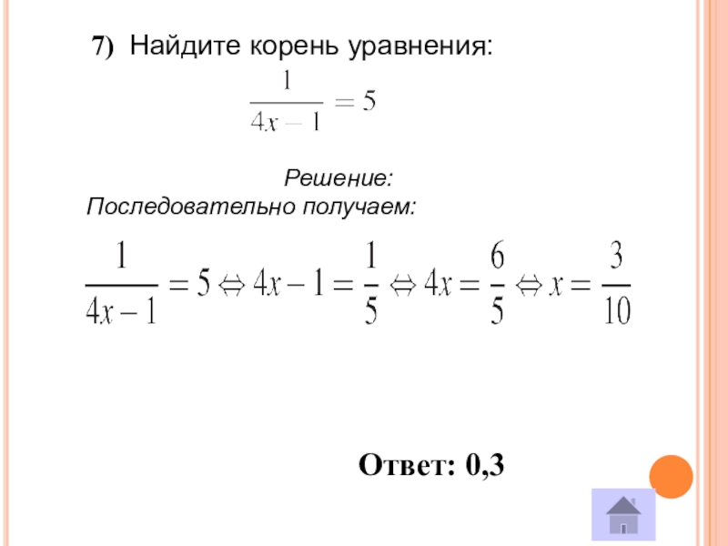 Задание найти корень уравнения. Найдите корень уравнения. Как найти корень уравнения. Нахождение корня уравнения. Нахождение всех корней уравнения.