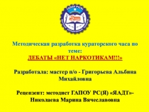 Нет наркотикам