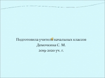 Презентация по литературному чтению на теме Раздел О Родине, о подвигах, о славе К.Ушинского Наше Отечество(4 класс)