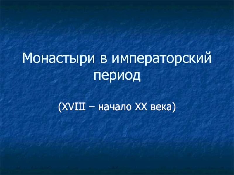 Монастыри россии презентация 6 класс