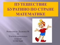 Презентация к уроку математики 3 класс