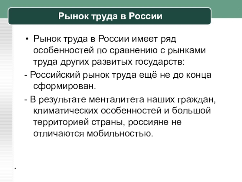 Особенности рынка труда в россии презентация