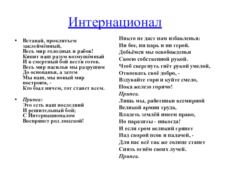 Картинки вставай проклятьем заклейменный