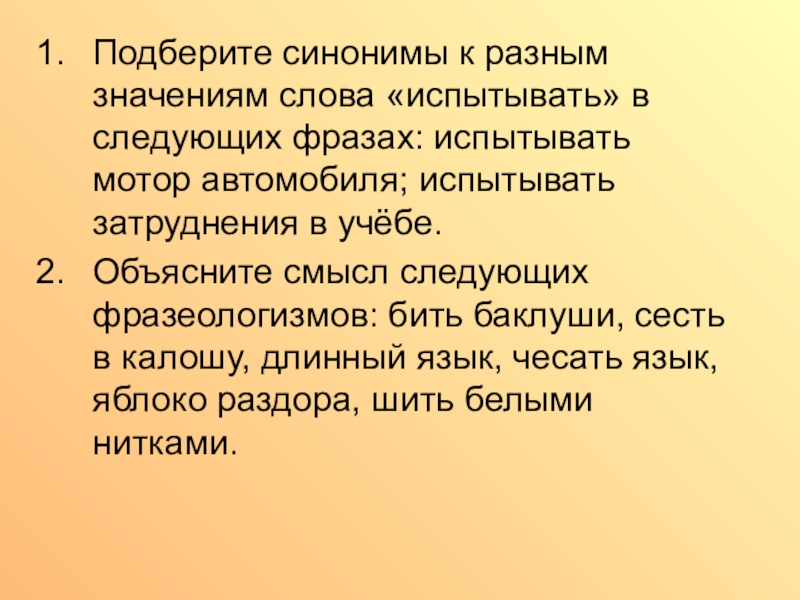 Испытывать синоним