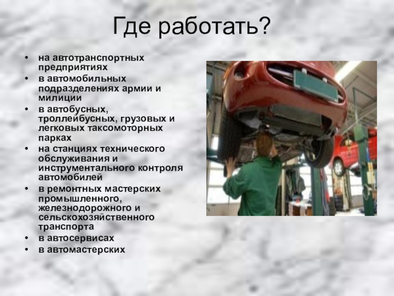 Проект моя будущая профессия 9 класс автомеханик