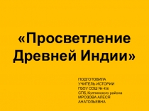 Презентация по истории на тему Путешествие по Индии (5 класс)