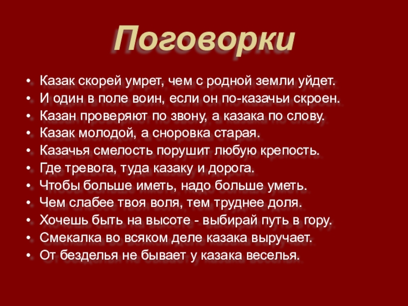 Проект про казаков 3 класс