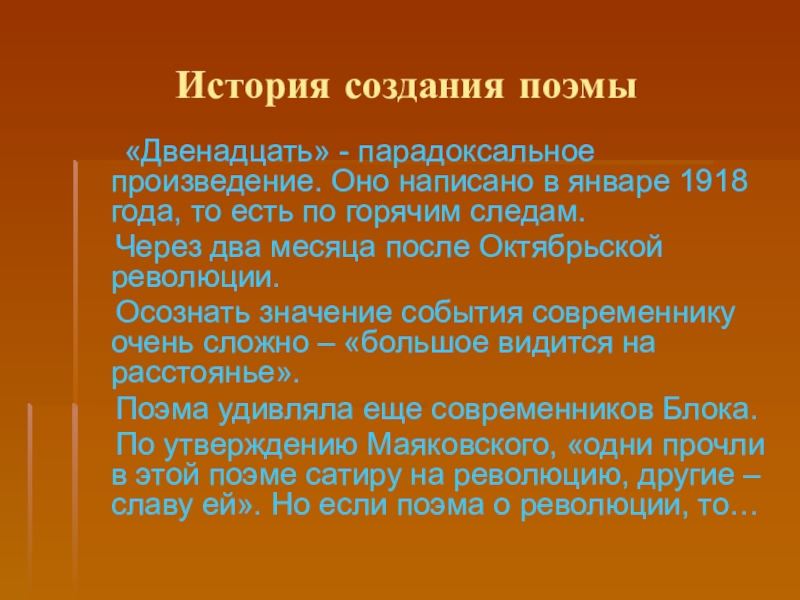 Изображение революции в поэме блока двенадцать