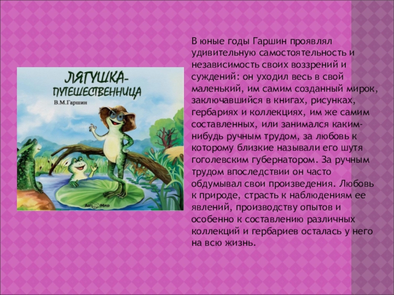 Презентация 5 класс гаршин аталия принцепс