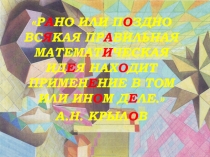 Презентация к уроку по математике Взаимно обратные числа 6 класс