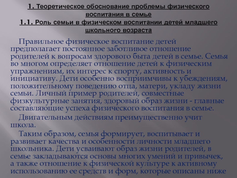 Реферат По Физкультуре Физическое Воспитание В Семье