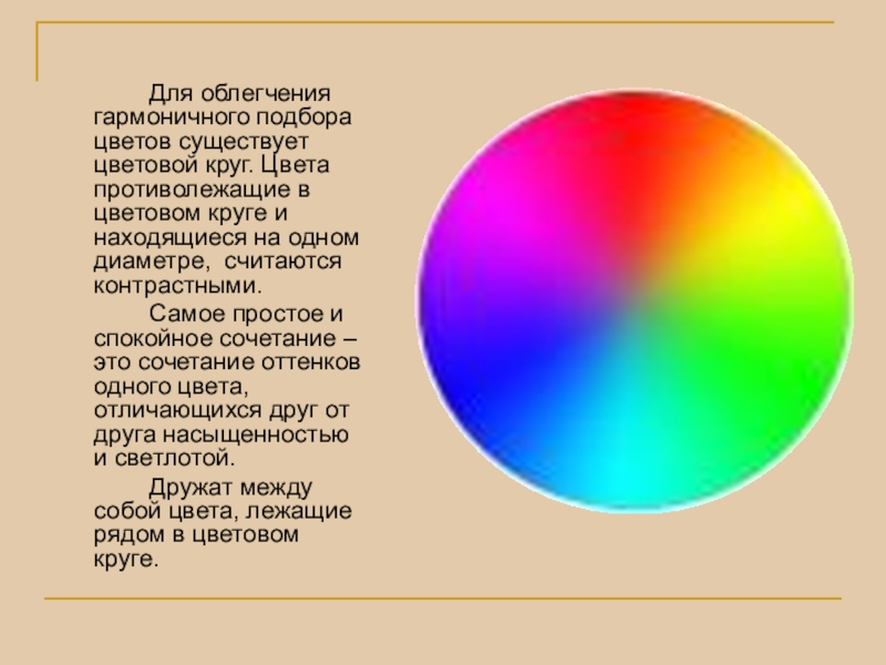 Цвет бывшего. Цвет который не существует. Дисгармония цветов. Дисгармония в цвете. Какие цвета существуют в природе.