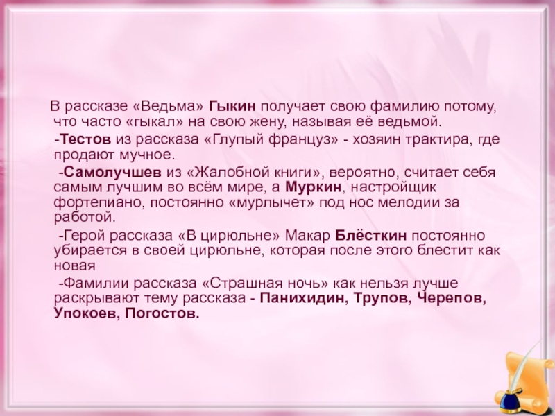 Ведьма рассказ. Глупый француз Чехов анализ рассказа. Тема произведения глупый француз. Анализ произведения ведьма Чехов. Глупый француз анализ произведения.