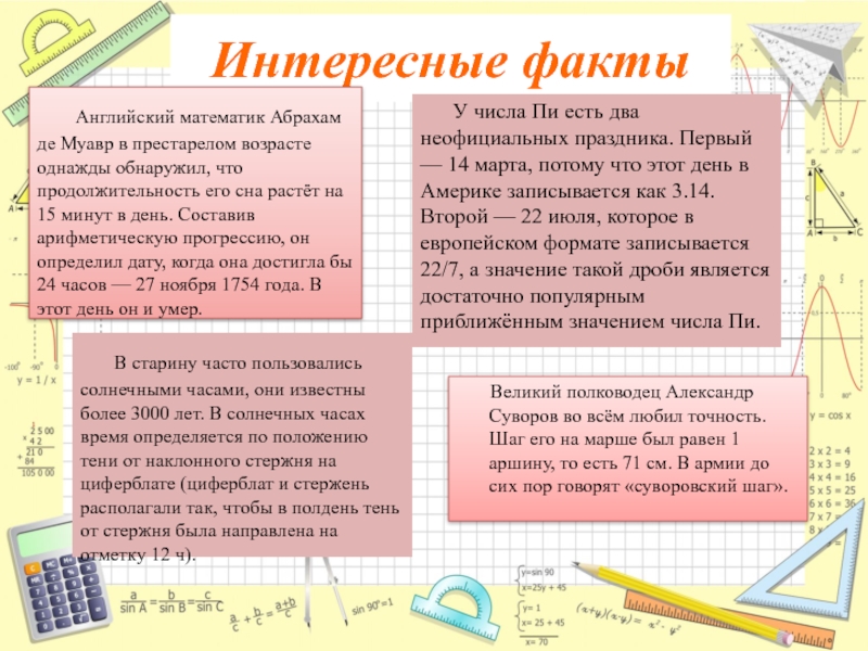 На олимпиаде по математике 550